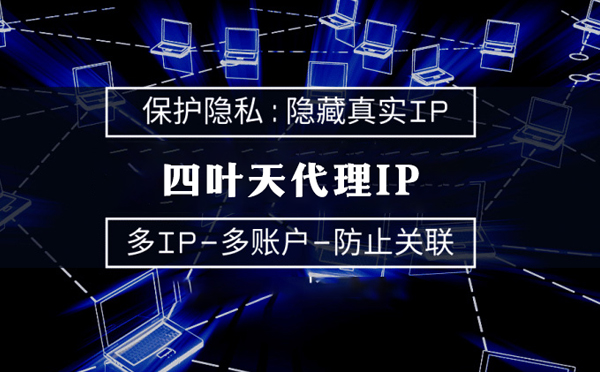 【福州代理IP】什么是代理ip池？如何提高代理服务器的网速